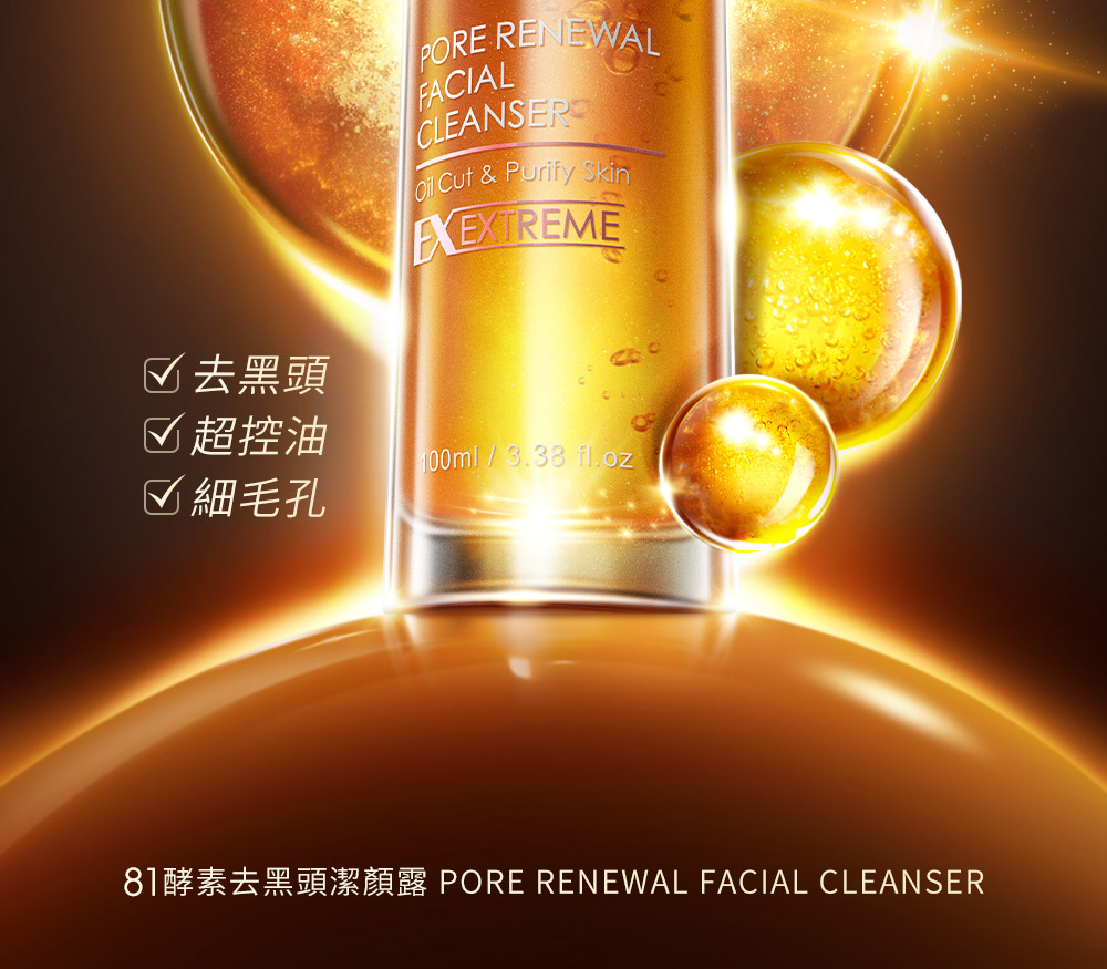去黑头 超控油 细毛孔 