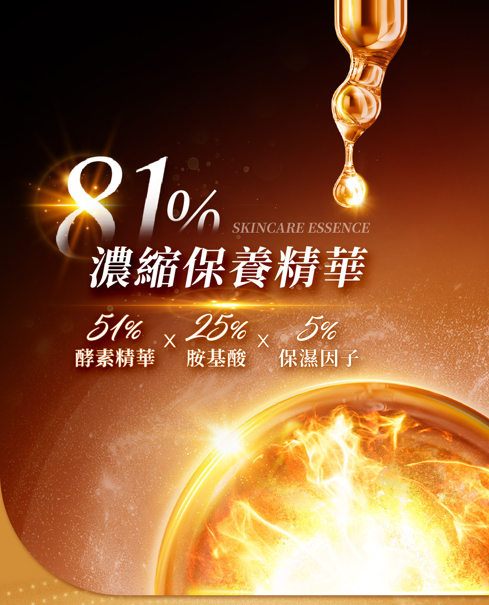 浓缩保养精华 酵素精华 胺基酸 保湿因子 