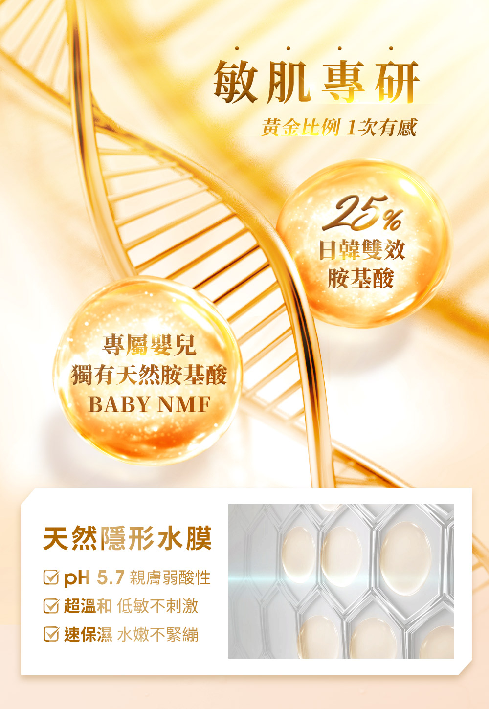 pH 5.7 亲肤弱酸性