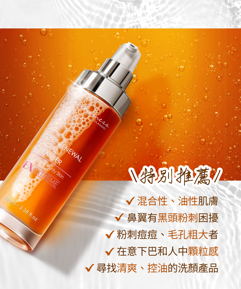 寻找清爽、控油的洗颜产品