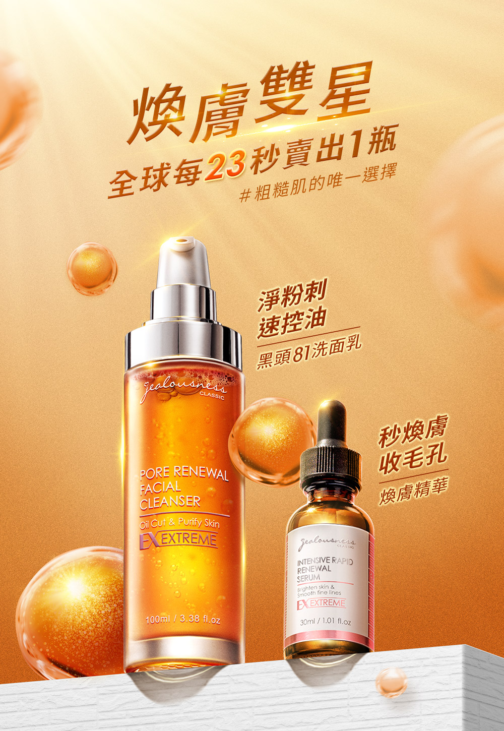 全球每23秒卖出1瓶