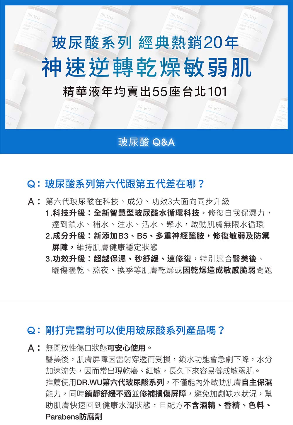 推荐使用DR.WU第六代玻尿酸系列,不仅能内外启动肌肤自主保湿
