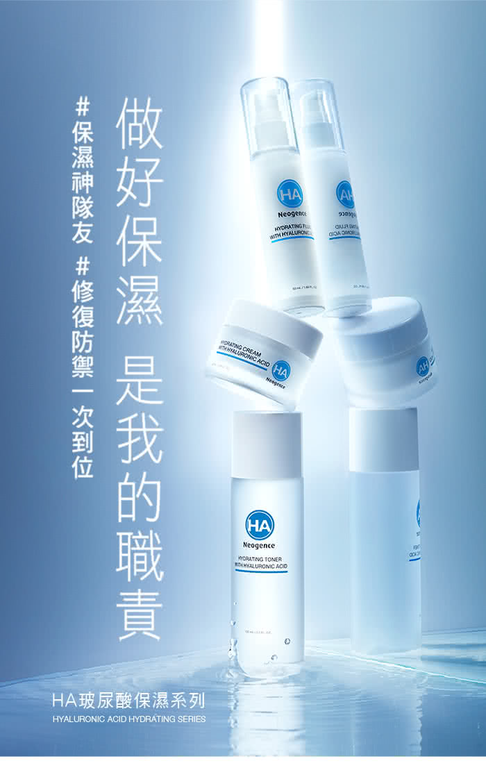 HA玻尿酸保湿系列 做好保湿 是我的职责. 保湿神队友 修复防御一次到位一 