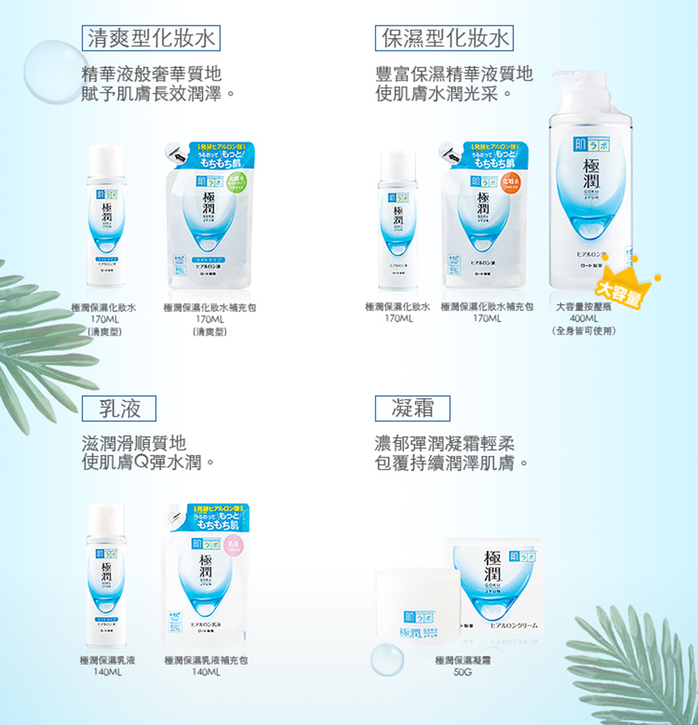 极润保湿化水 极润保湿化妆水补充包
