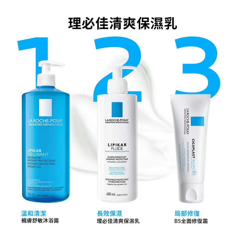 理必佳清爽保湿乳