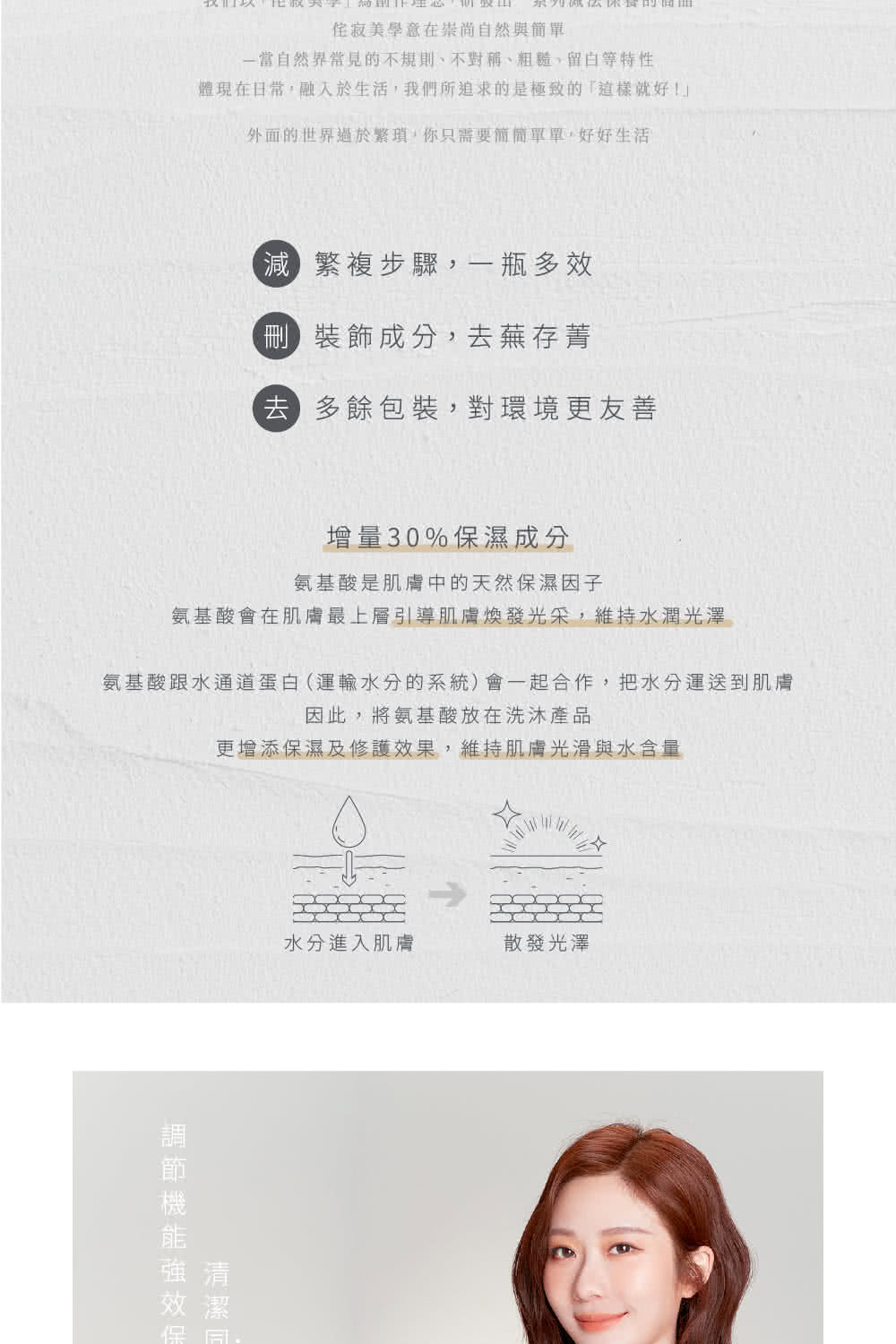 氨基酸跟水通道蛋白运输水分的系统会一起合作,把水分运送到肌肤