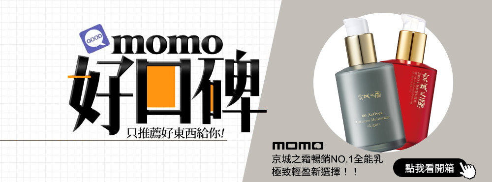 好口碑 只推荐好东西给你 京城之霜畅销NO.1全能乳 极致轻盈新选择 点我看开箱 