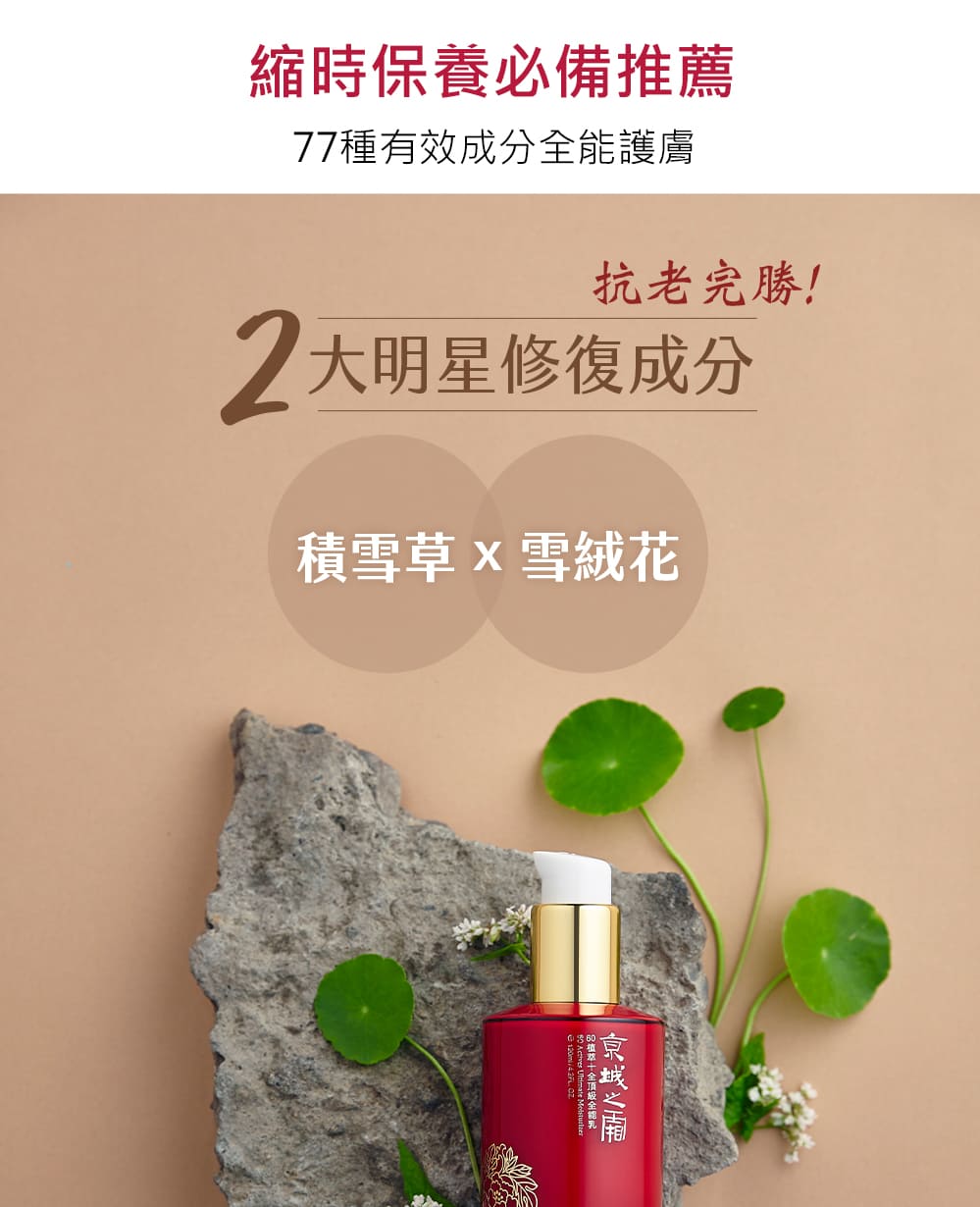 77种有效成分全能护肤