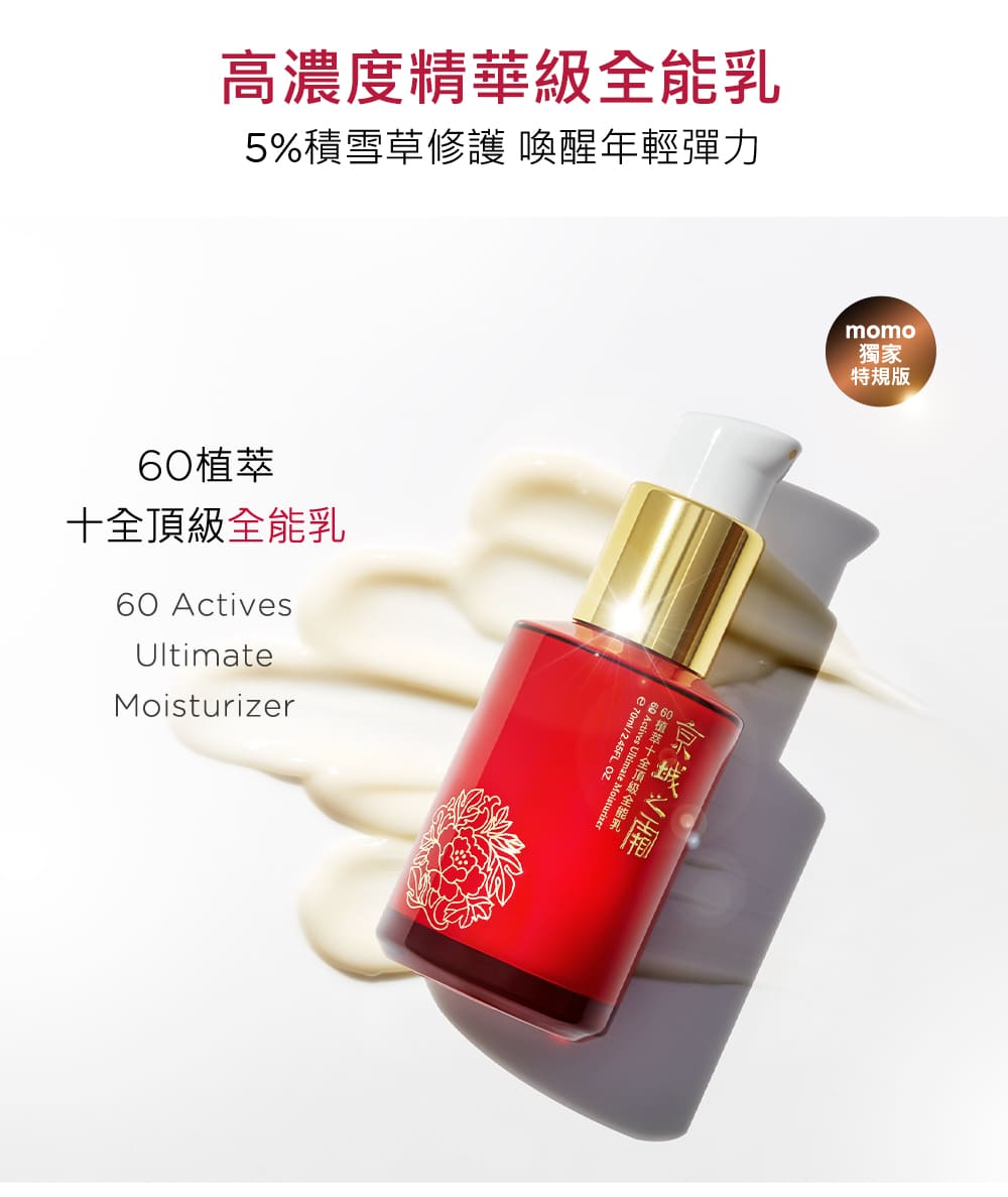 5%积雪草修护 唤醒年轻弹力