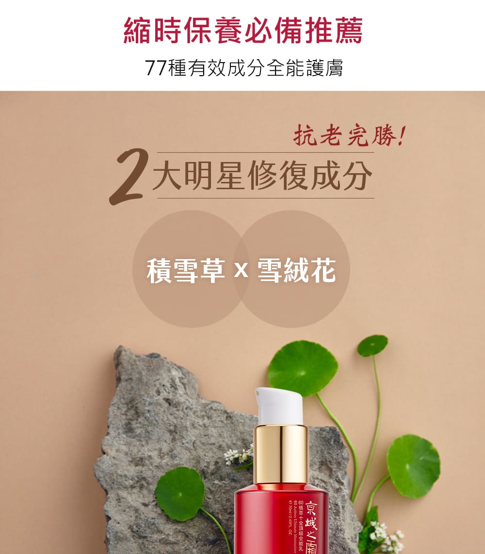 77种有效成分全能护肤