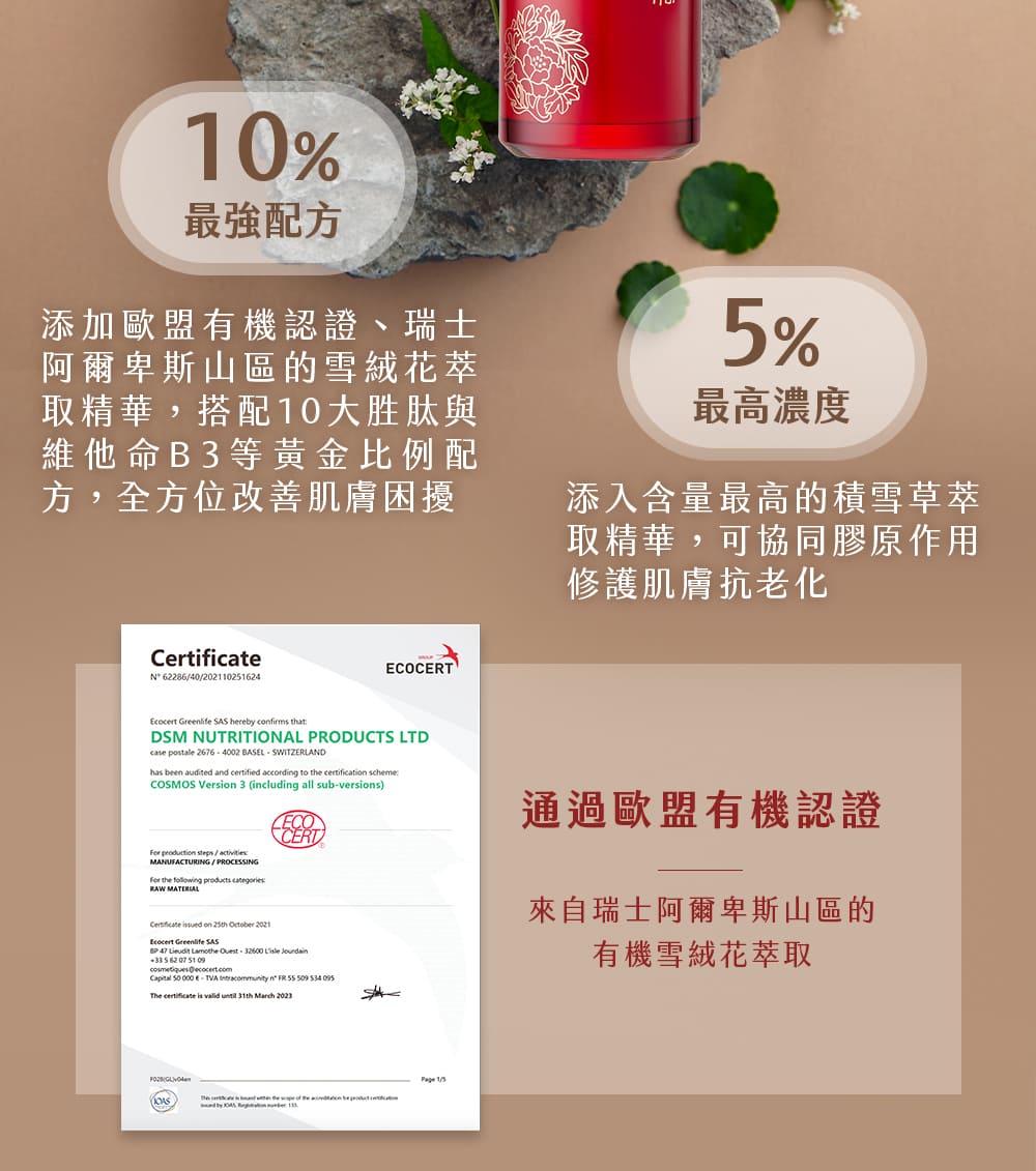 取精华,搭配10大胜肽与