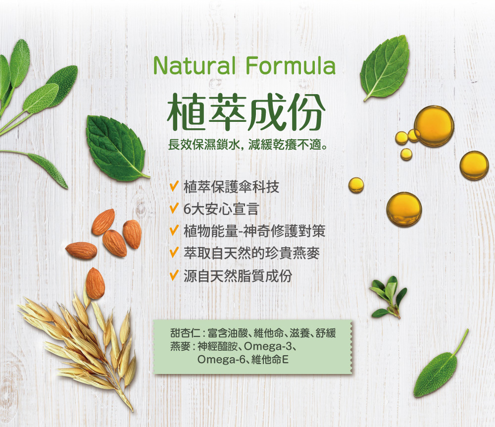 长效保湿锁水, 减缓干痒不适。