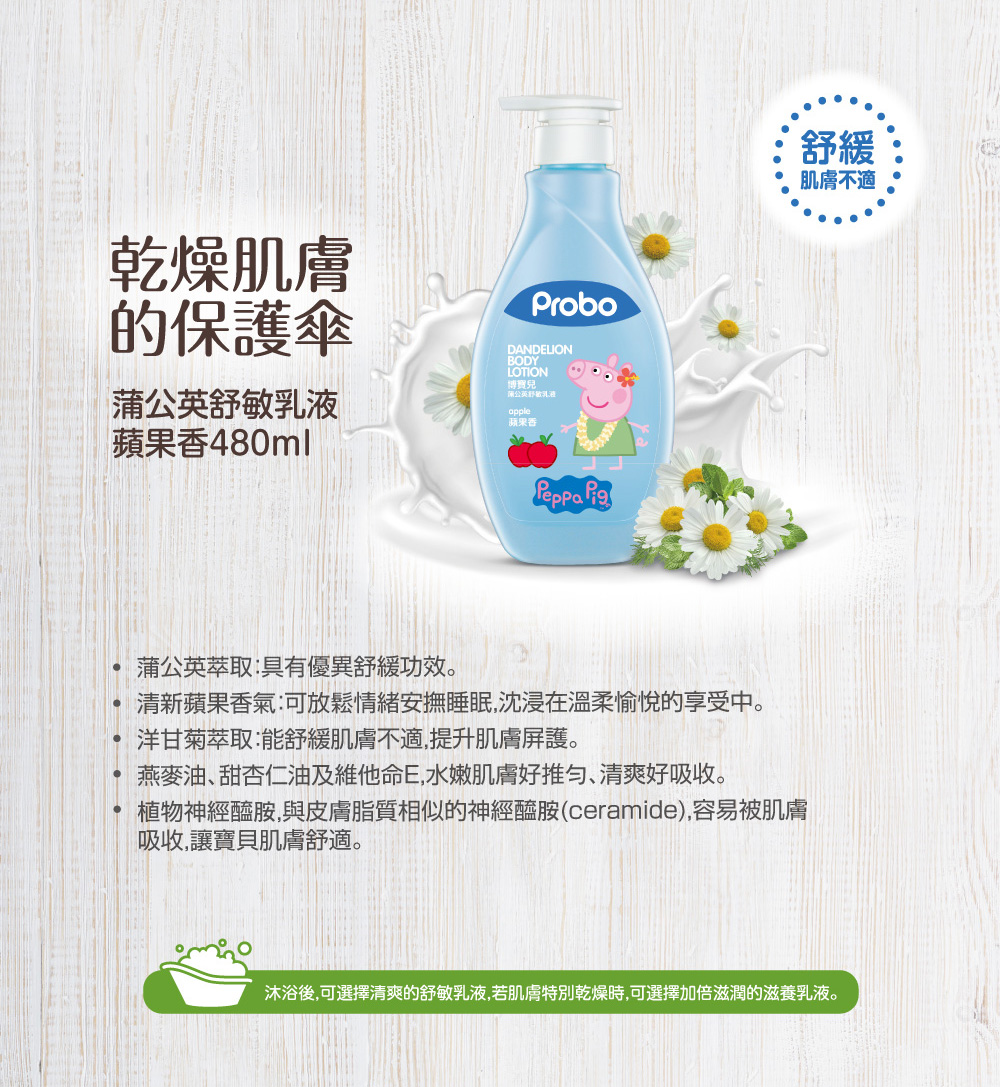 沐浴后,可选择清爽的舒敏乳液,若肌肤特别干燥时,可选择加倍滋润的滋养乳液。