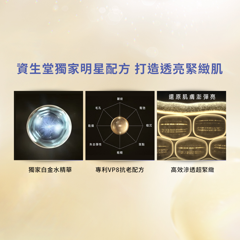 资生堂独家明星配方 打造透亮紧致肌
