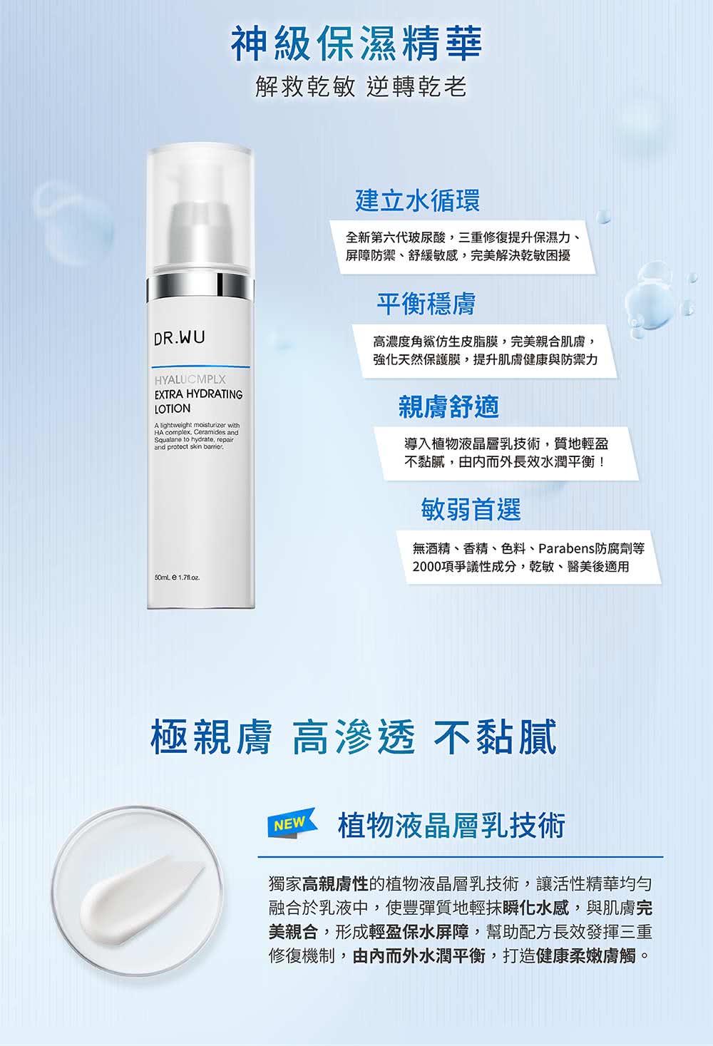 独家高亲肤性的植物液晶层乳技术,让活性精华均匀