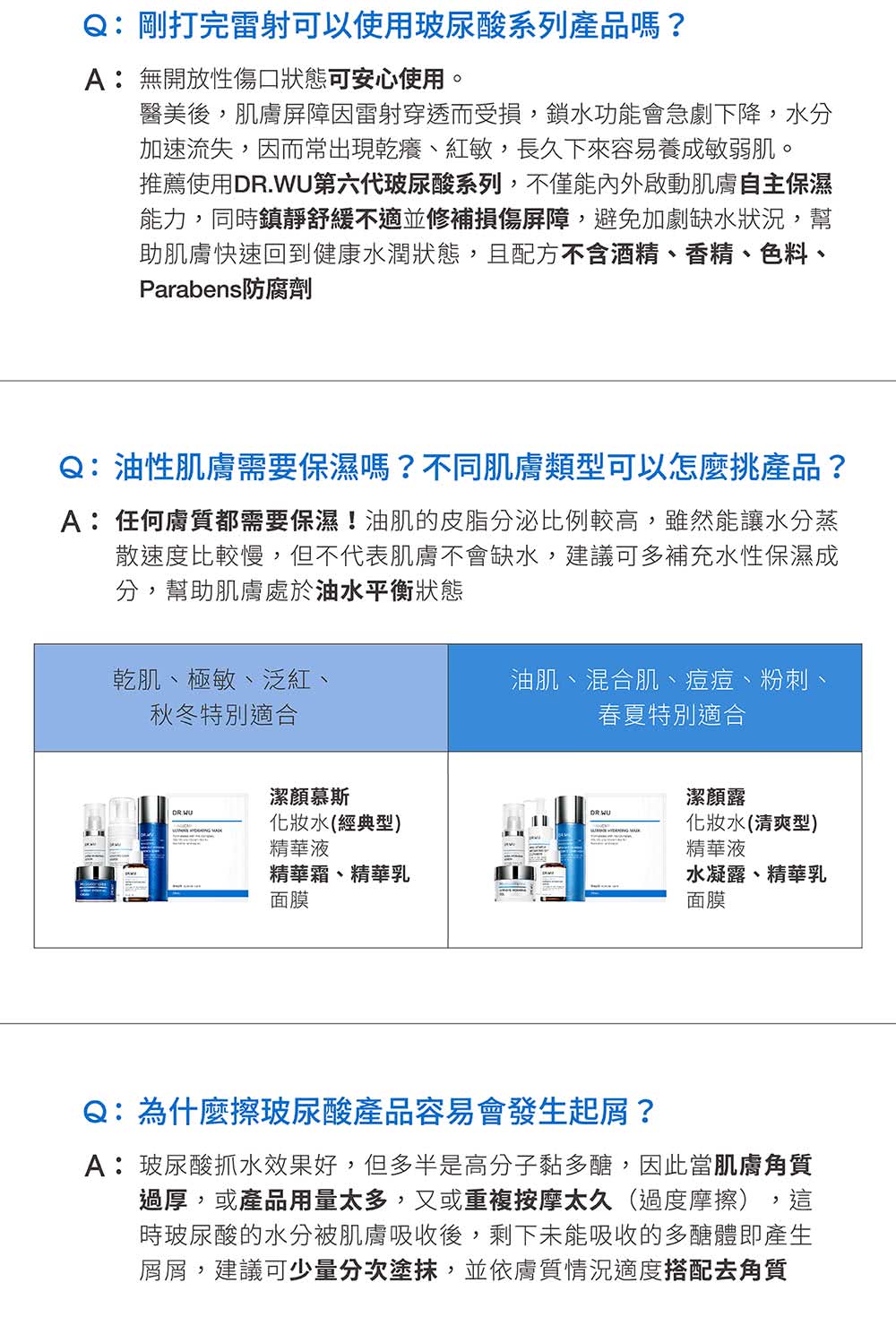 推荐使用DR.WU第六代玻尿酸系列,不仅能内外启动肌肤自主保湿