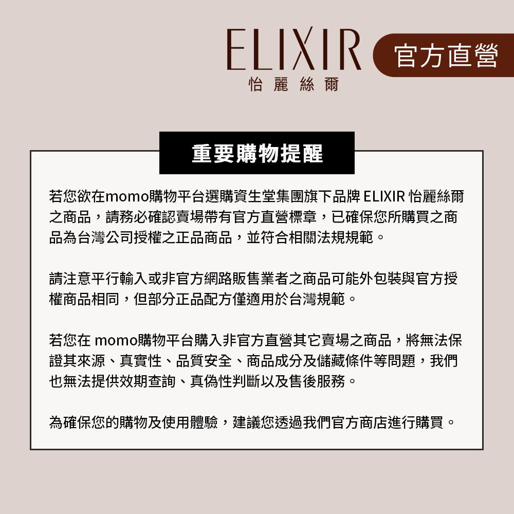 若您欲在momo购物平台选购资生堂集团旗下品牌 ELIXIR 怡丽丝尔