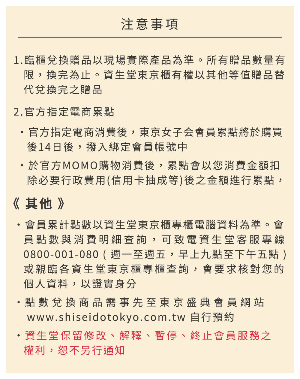 www.shiseidotokyo.com.tw 自行预约
