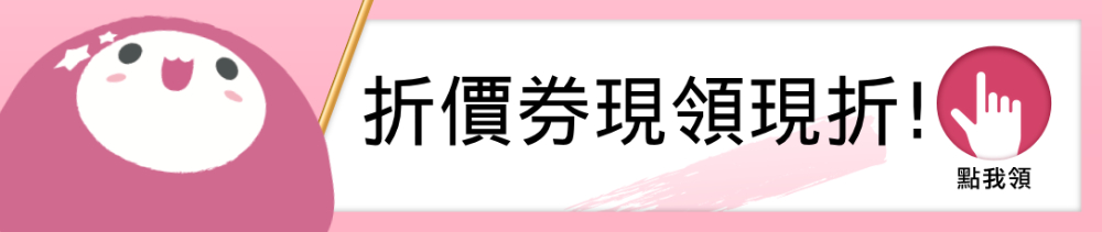 折价券现领现折 点我领 