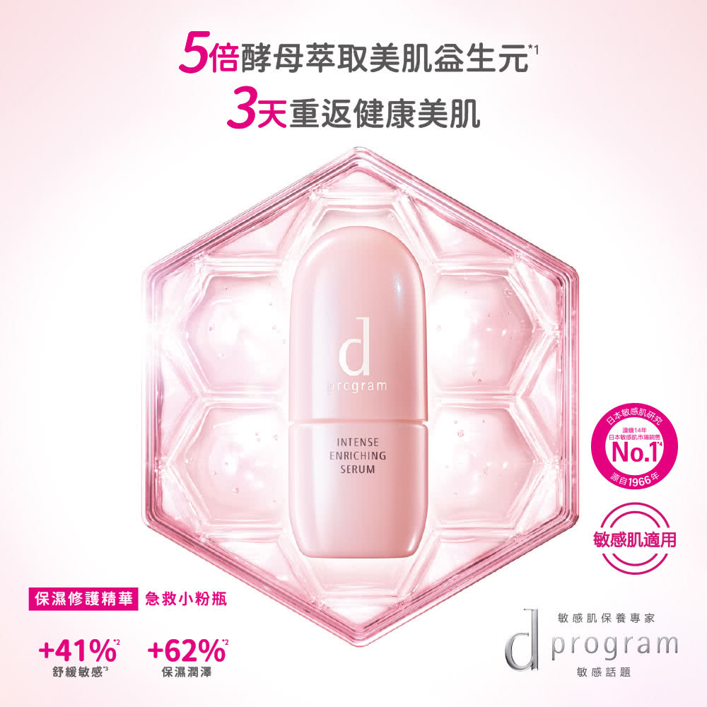保湿修护精华 急救小粉瓶