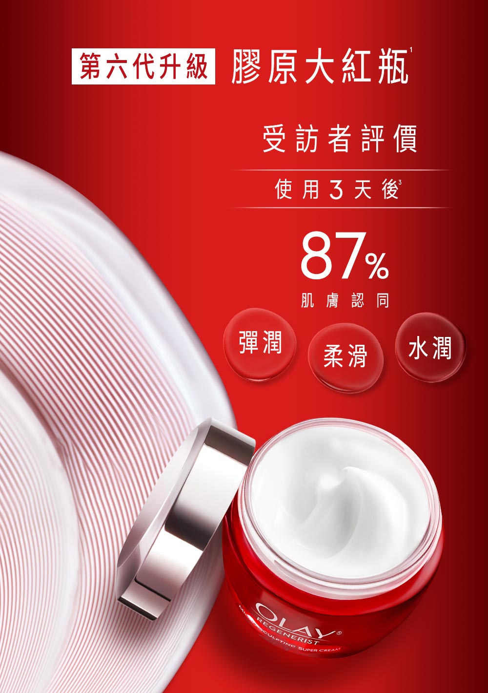 第六代升级胶原大红瓶