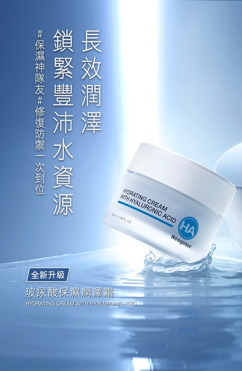 保湿神队友修复防御一次到位 锁紧丰沛水资源 长效润泽 全新升级 玻尿酸保湿润泽霜 