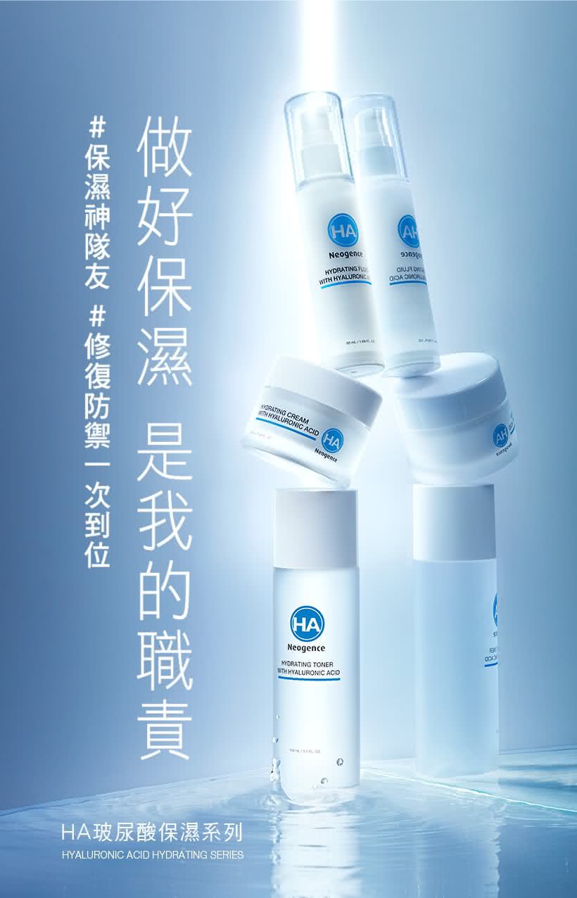 保湿神队友 修复防御一次到位 做好保湿 是我的职责 HA玻尿酸保湿系列 