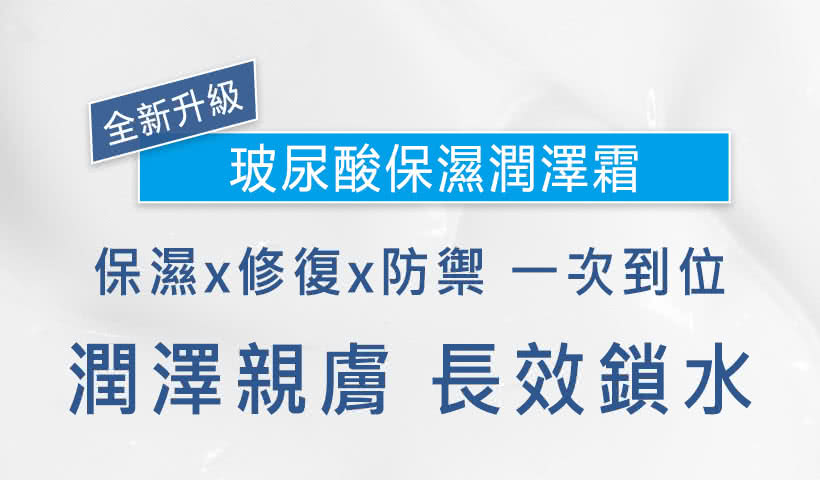 全新升级 玻尿酸保湿润泽霜 保湿x修复x防御一次到位 润泽亲肤 长效锁水飞 