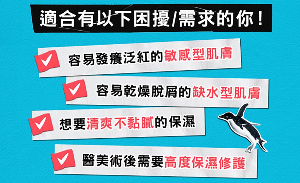 适合有以下困扰需求的你 容易发痒泛红的敏感型肌肤 容易干燥脱屑的缺水型肌肤 想要清爽不黏腻的保湿 医美术后需要高度保湿修护 