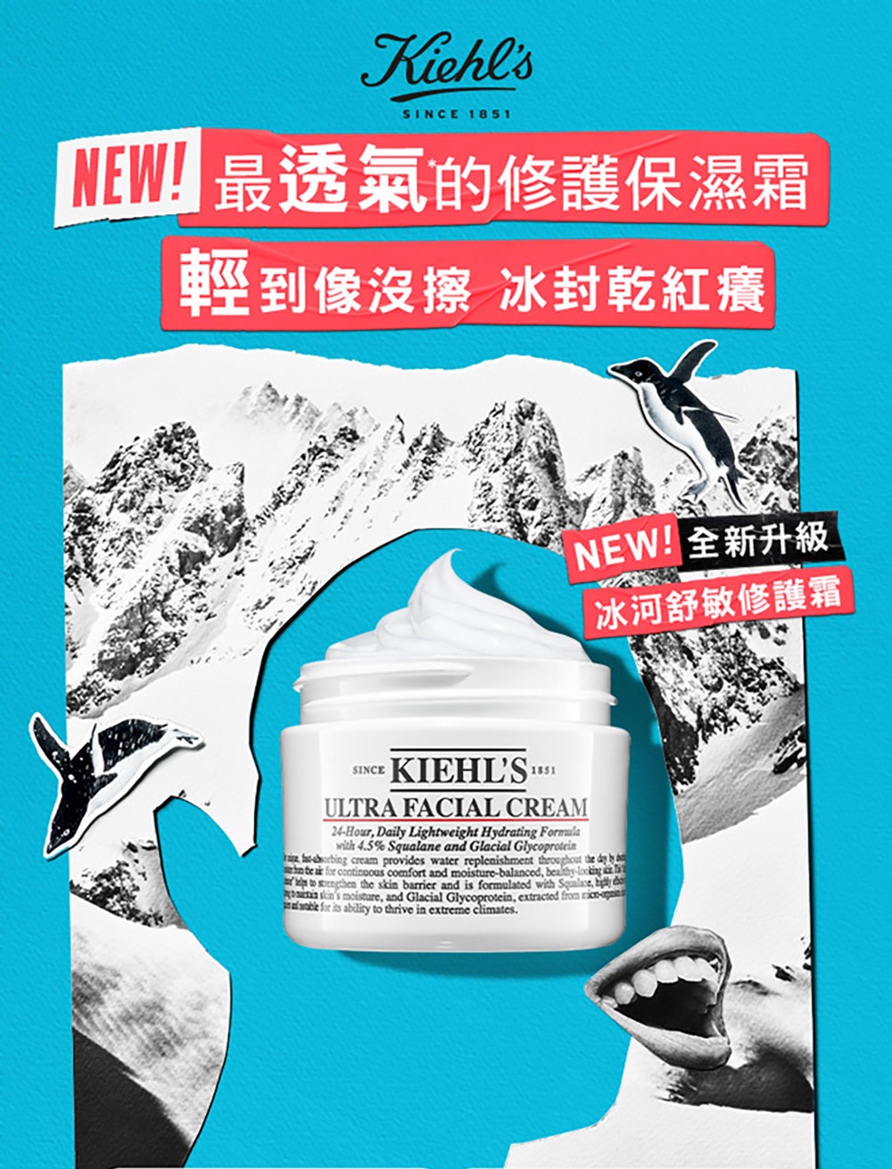 四 最透气的修护保湿霜 轻到像没擦 冰封乾红痒 NEW全新升级 冰河舒敏修护霜 