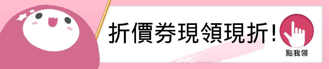 折价券现领现折 点我领 