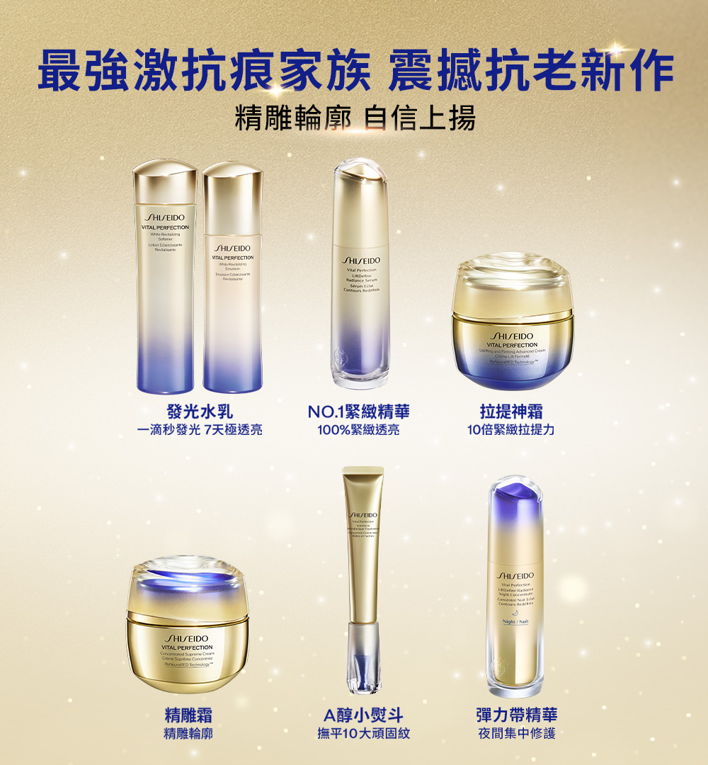 最强激抗痕家族 震撼抗老新作