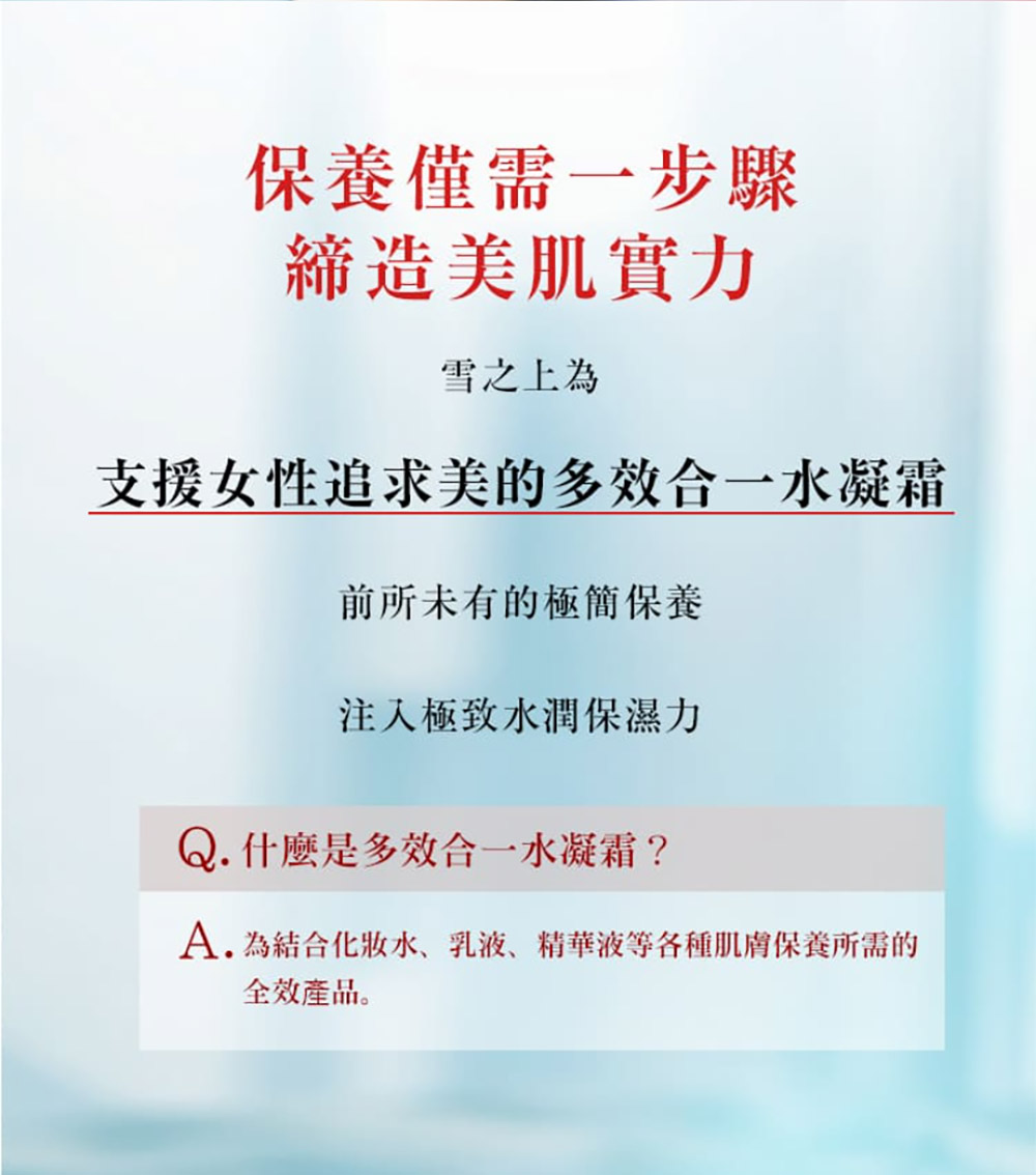 A.为结合化妆水、乳液、精华液等各种肌肤保养所需的