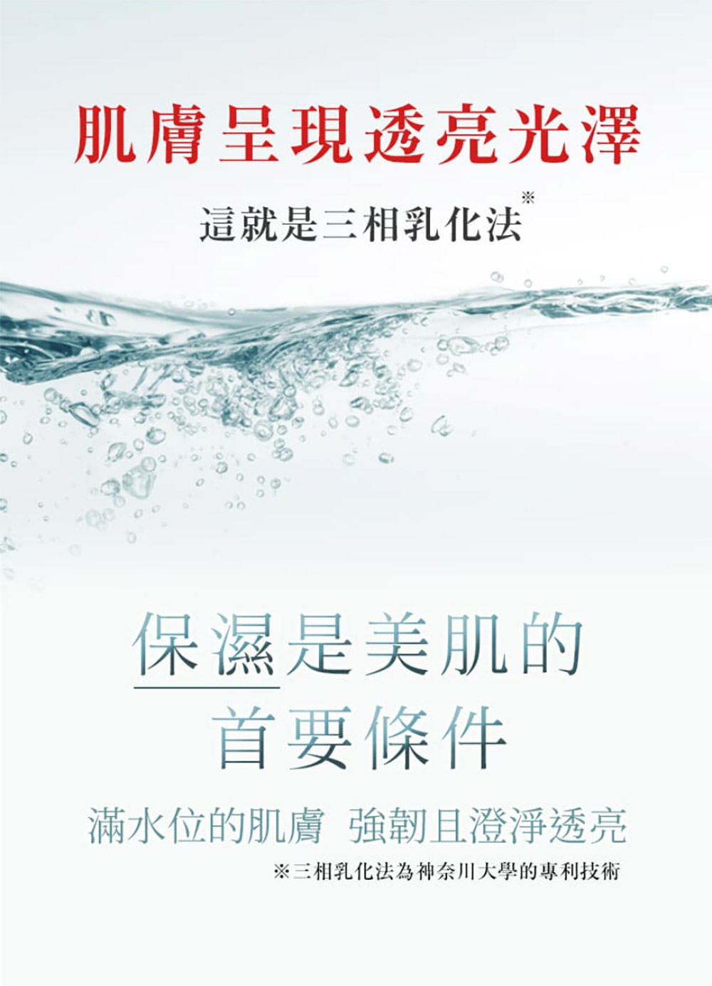 三相乳化法为神奈川大学的专利技术
