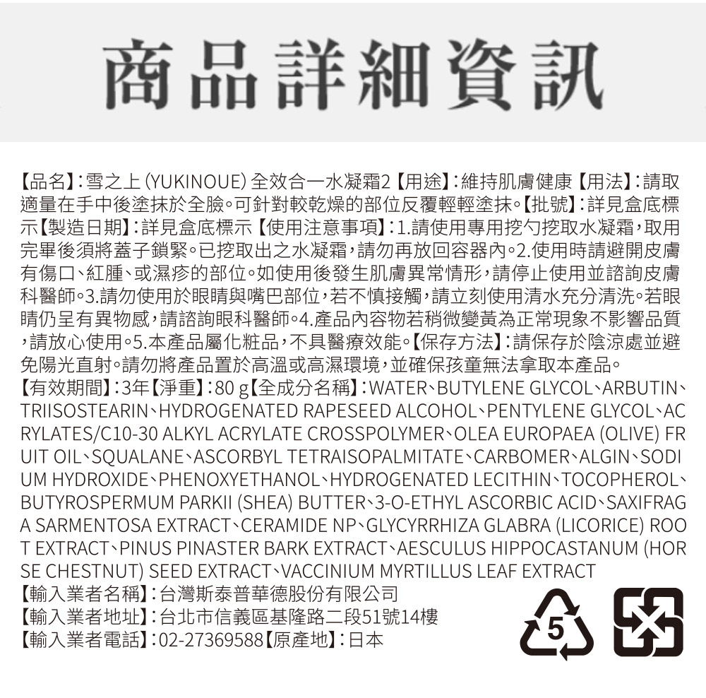 有效期间3年净重80g全成分名称WATER、BUTYLENE GLYCOL、ARBUTIN、