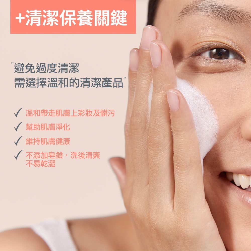 温和带走肌肤上彩妆及脏污