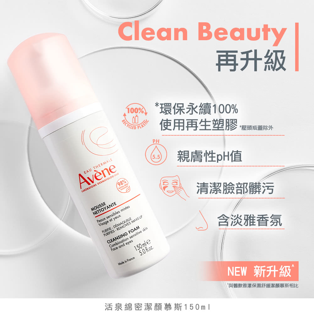 与旧款雅漾保湿舒缓洁颜慕斯相比