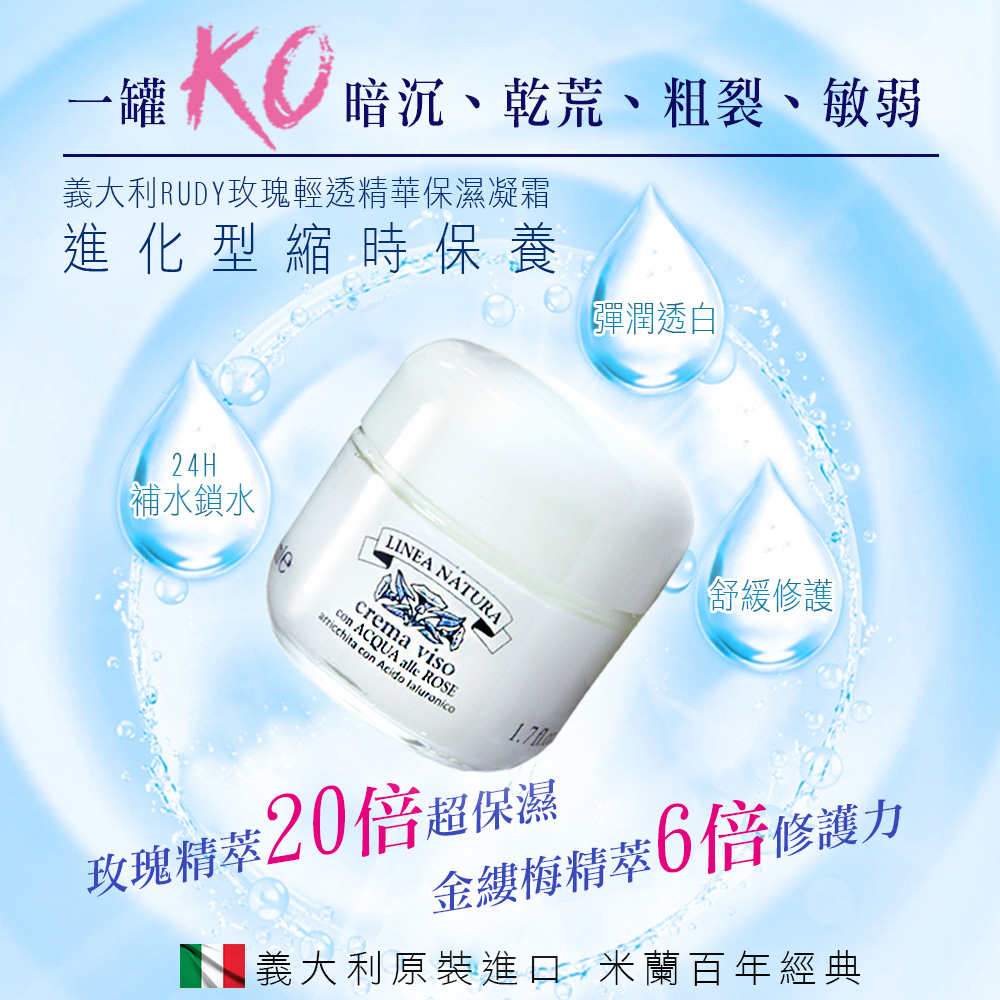 义大利RUDY玫瑰轻透精华保湿凝霜