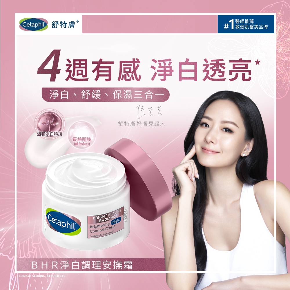Cetaphil 舒特肤