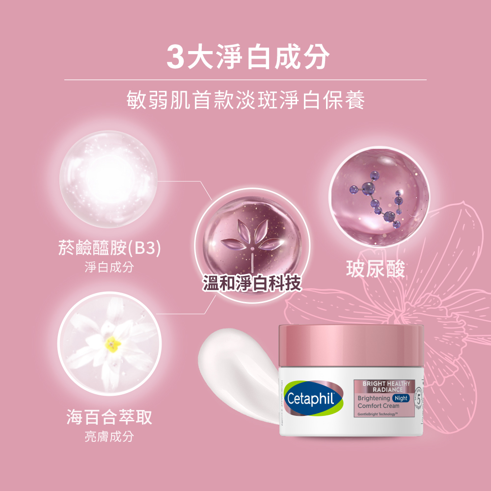 敏弱肌首款淡斑净白保养
