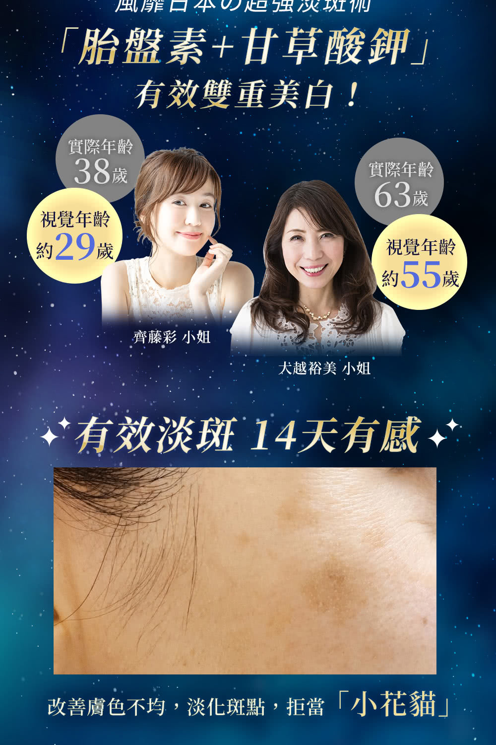 改善肤色不均,淡化斑点,拒当小花猫