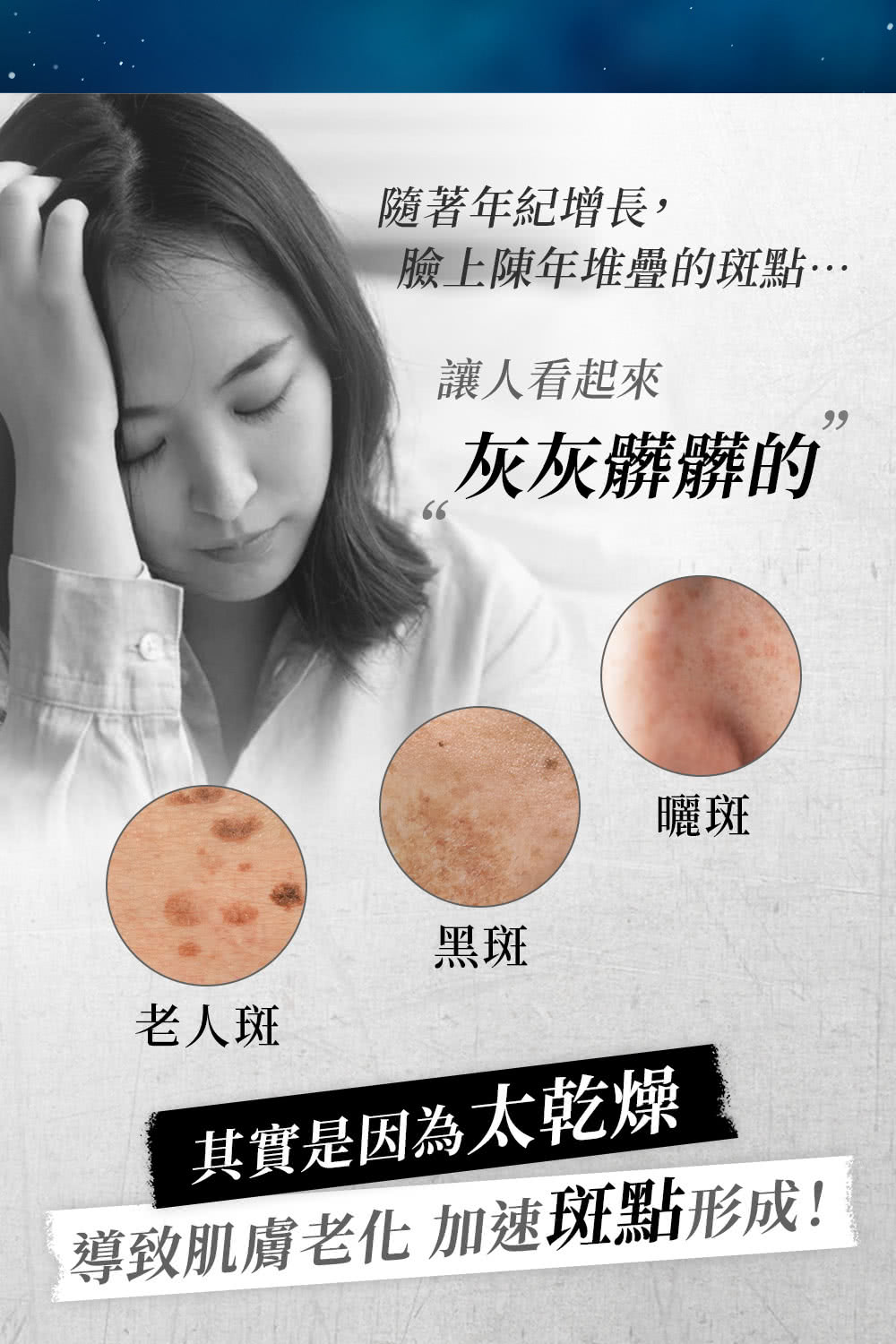 导致肌肤老化 加速斑点形成
