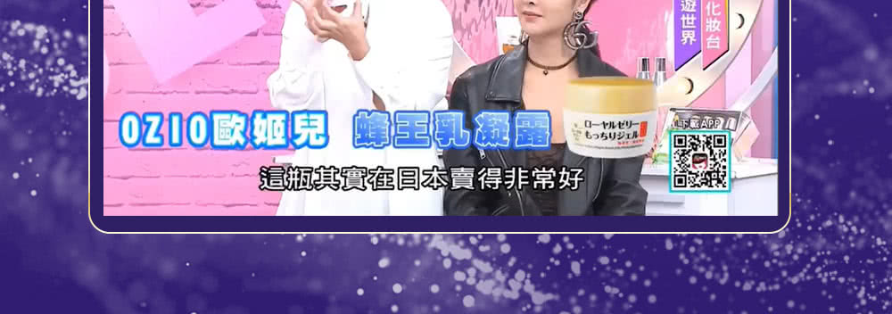 10210欧姬儿 蜂王乳凝团 游世界 化妆台 扫一一 这瓶其实在日本卖得非常好 