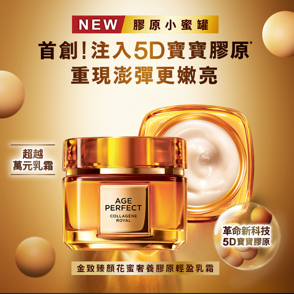 金致臻颜花蜜奢养胶原轻盈乳霜