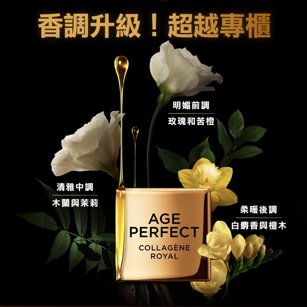 香调升级超越专柜