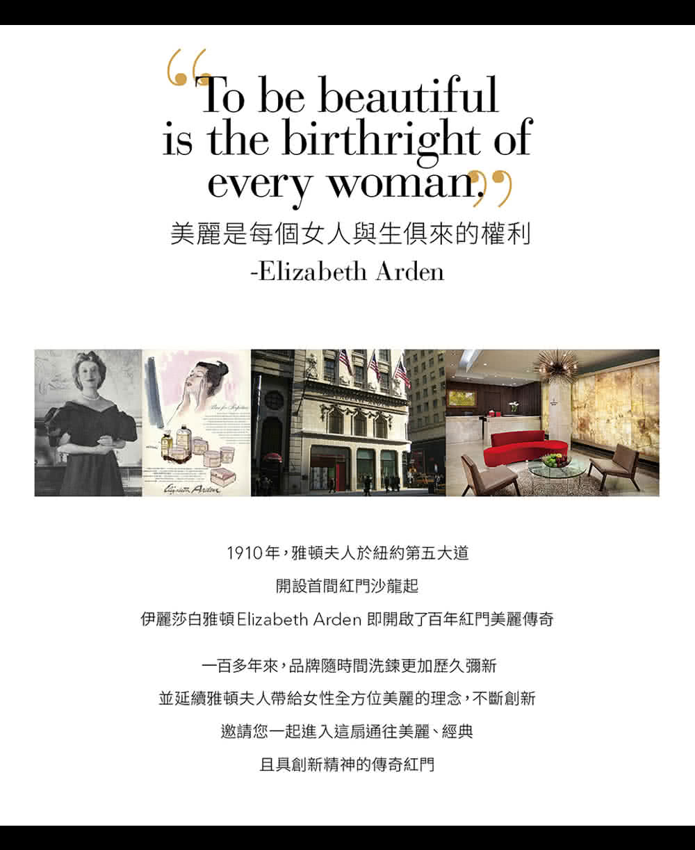 伊丽莎白雅顿Elizabeth Arden 即开启了百年红门美丽传奇