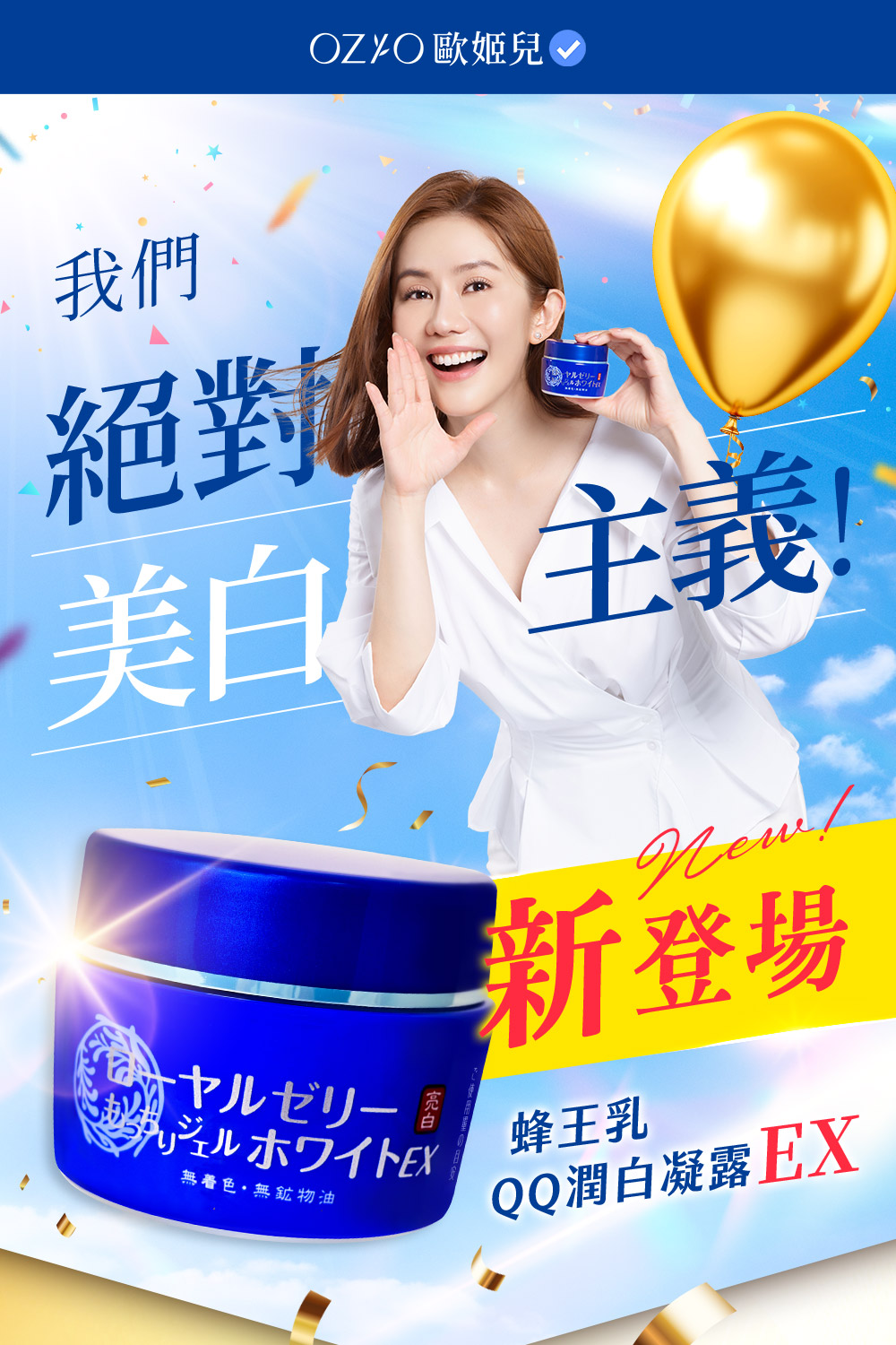 OZZO 欧姬儿