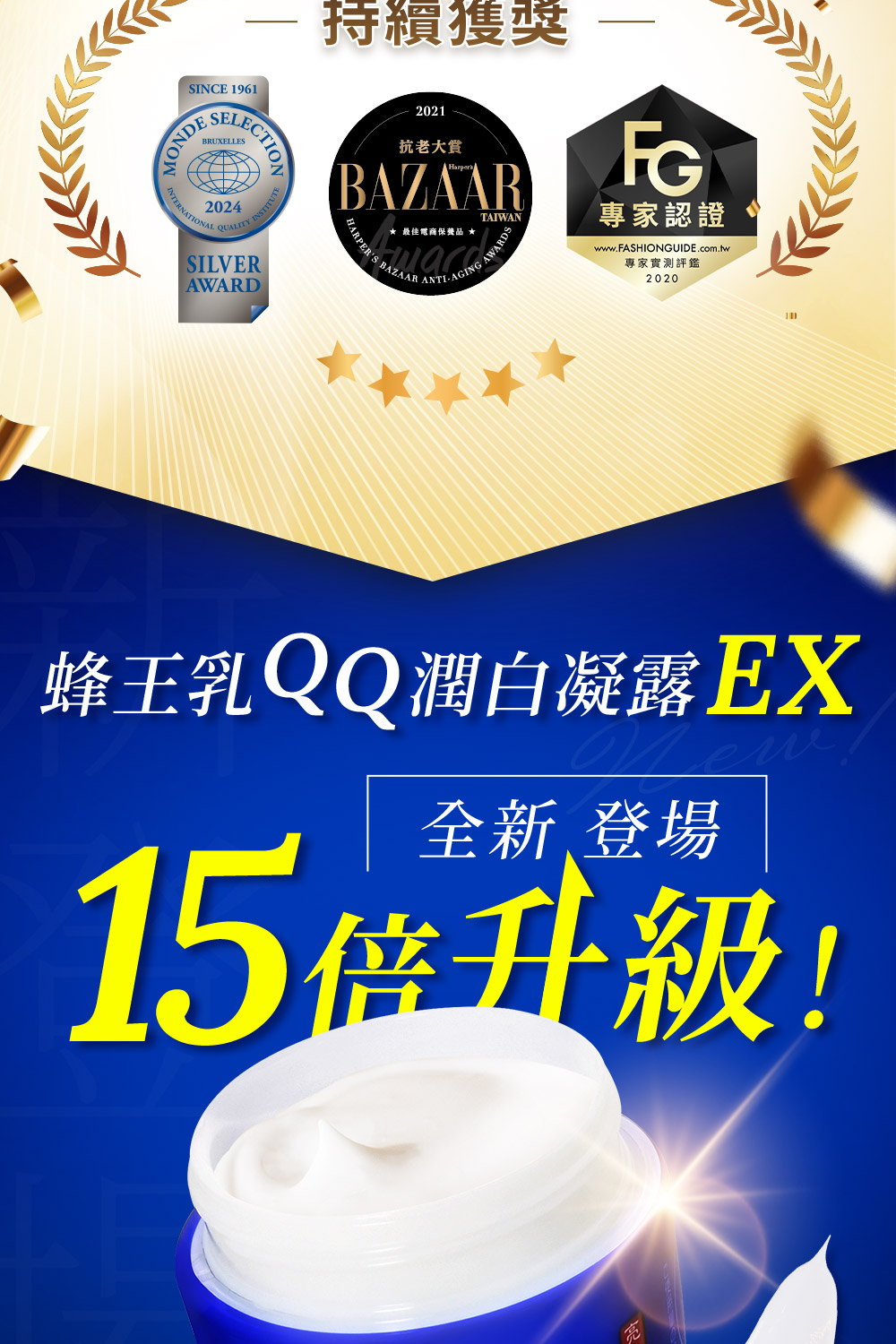 蜂王乳QQ润白凝露EX