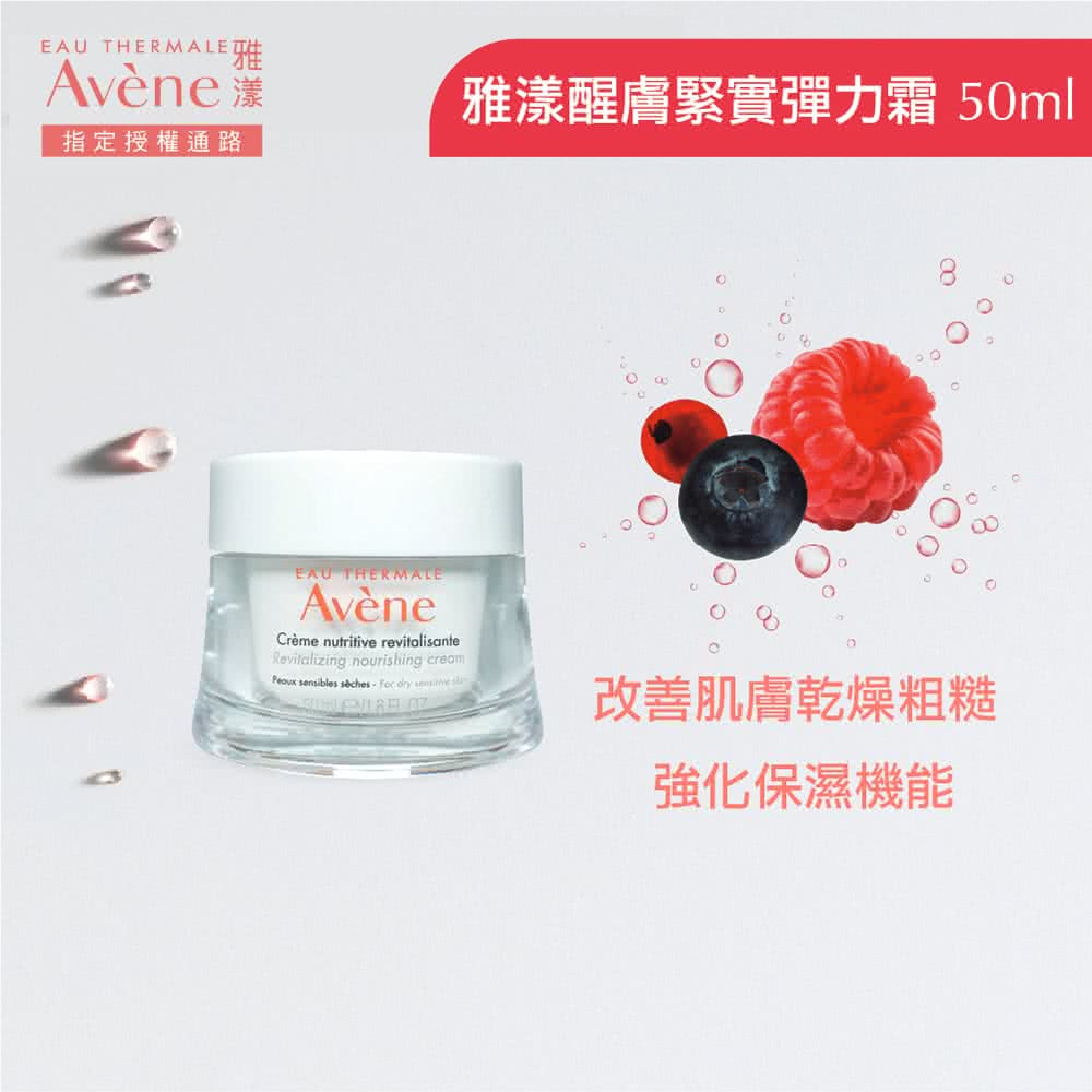雅漾醒肤紧实弹力霜 50ml 指定授权通路 改善肌肤干燥粗糙 强化保湿机能 
