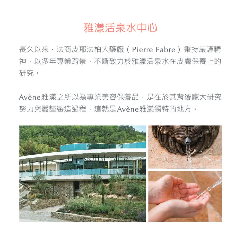长久以来,法商皮耶法柏大药厂Pierre Fabre 秉持严谨精